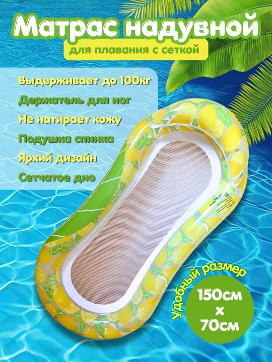 Надувной матрас для воды, для бассейна, для плавания, с сеткой, подушкой и блестками - 