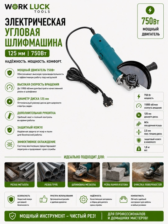 Электрическая угловая шлифмашина, 125 мм, 750Вт - 