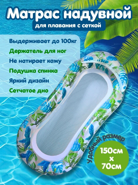 Надувной матрас для воды, для бассейна, для плавания, с сеткой, подушкой и блестками - 