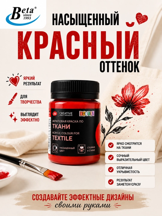 Аkril bo'yoq мato uchun "Decola" dan, qizil rang, 50 ml