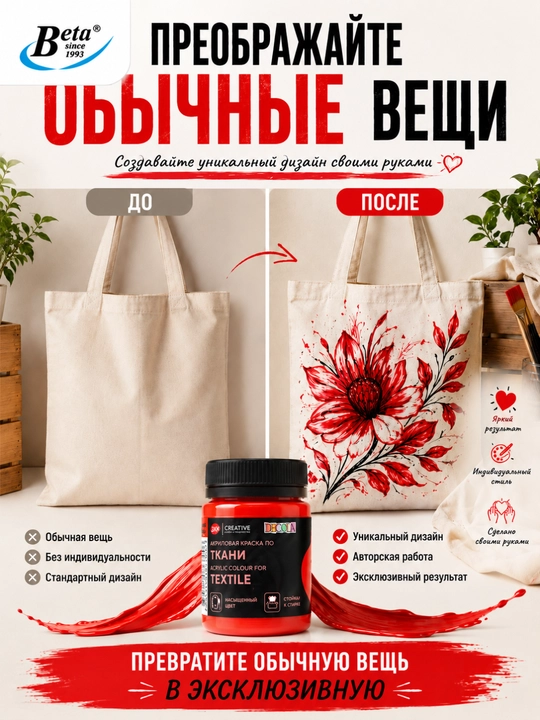 Аkril bo'yoq мato uchun "Decola" dan, qizil rang, 50 ml