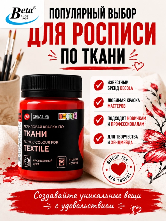 Аkril bo'yoq мato uchun "Decola" dan, qizil rang, 50 ml