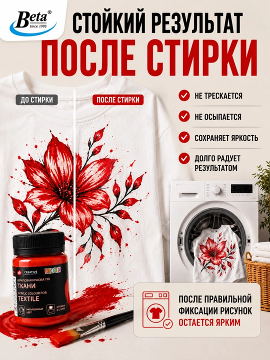 Аkril bo'yoq мato uchun "Decola" dan, qizil rang, 50 ml
