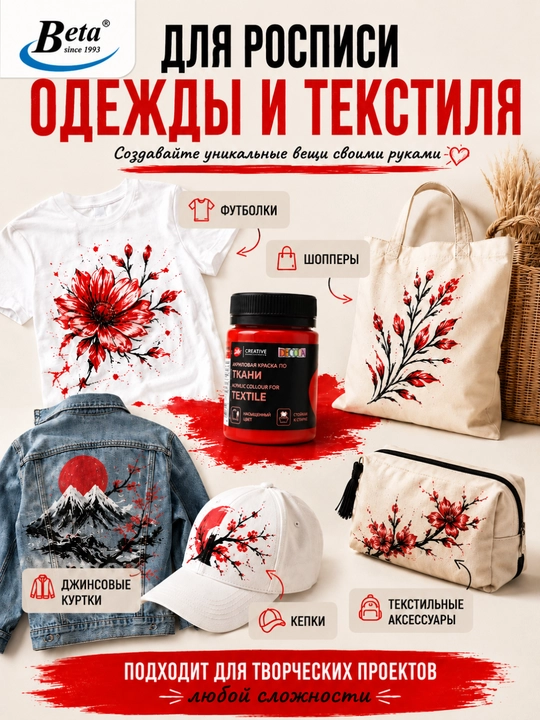 Аkril bo'yoq мato uchun "Decola" dan, qizil rang, 50 ml