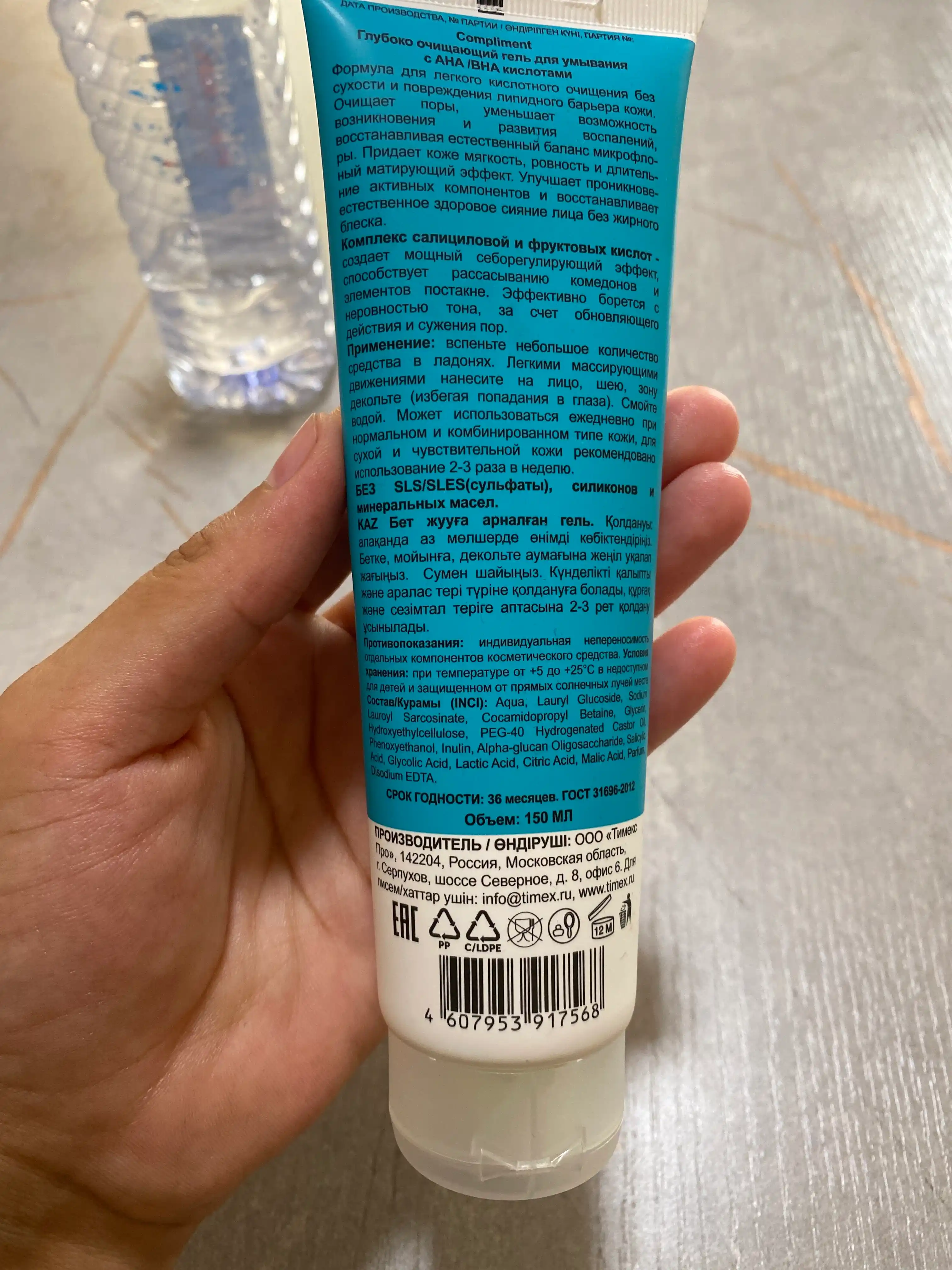 Compliment yuz yuvish uchun mayin ko’pik va geli, akne va husnbuzarga qarshi, 150 ml