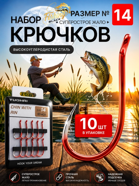 Крючки рыболовные - 