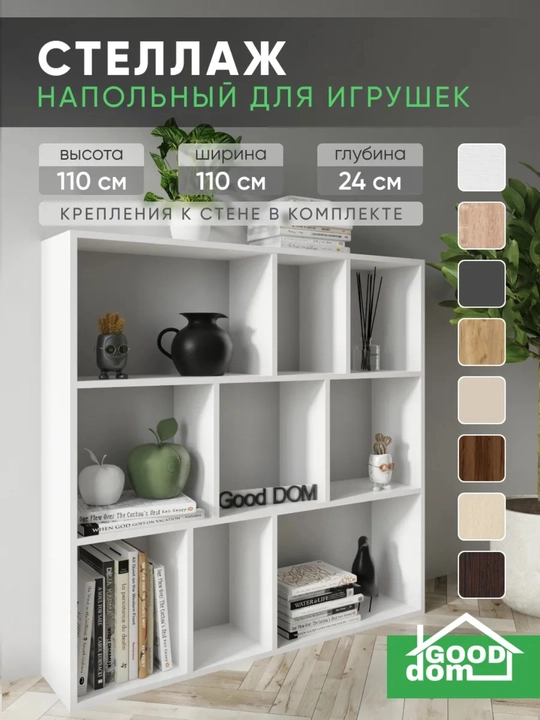 Стеллаж напольный для игрушек