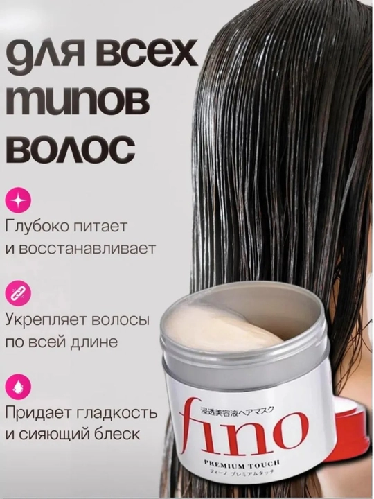 FINO Soch uchun maska parvarish, namlantiruvchi va tiklovchi hair mask soch niqobi