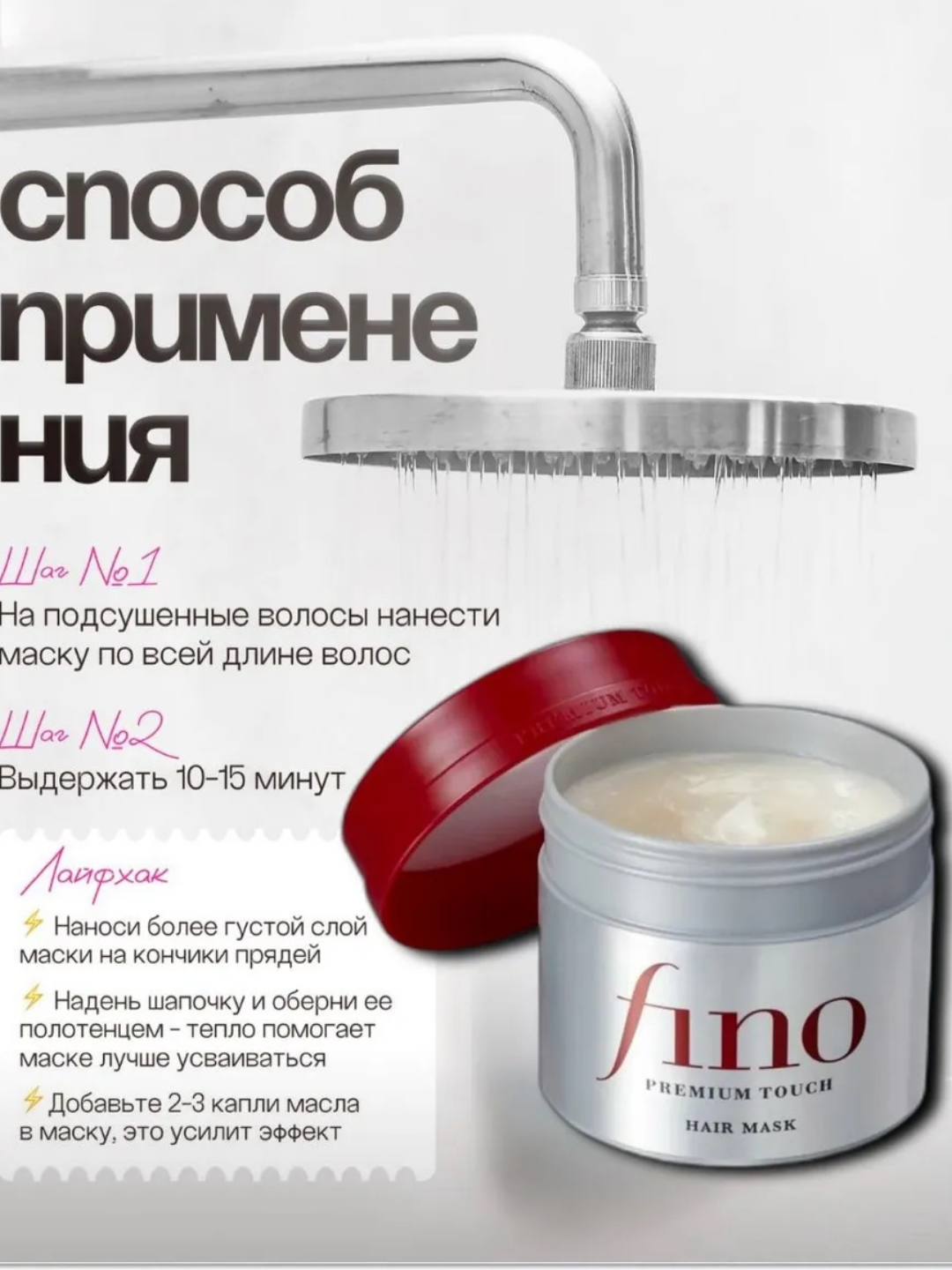 FINO Soch uchun maska parvarish, namlantiruvchi va tiklovchi hair mask soch niqobi