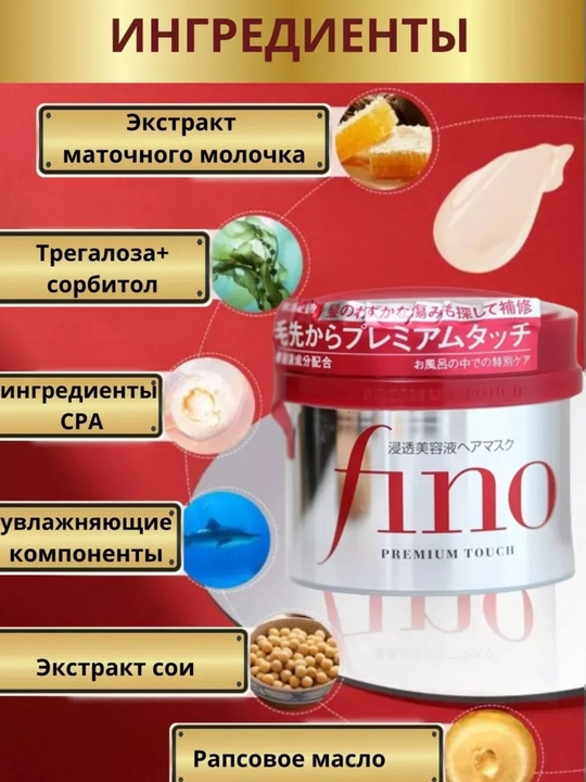 FINO Soch uchun maska parvarish, namlantiruvchi va tiklovchi hair mask soch niqobi