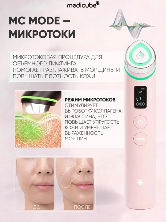 Uy sharoitida professional teri parvarish qurilmasi Medicube Age-R Booster Pro