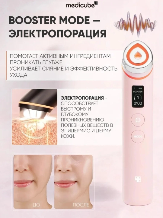 Uy sharoitida professional teri parvarish qurilmasi Medicube Age-R Booster Pro