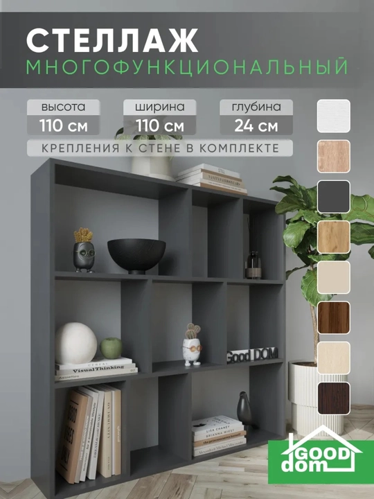 Стеллаж напольный для игрушек