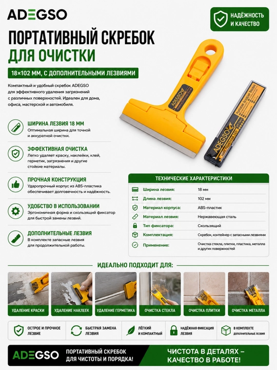ADEGSO портативный скребок для очистки, 18×102 мм, с дополнительными лезвиями - 