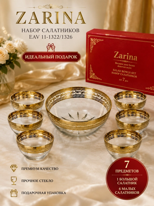 ZARINA EAV 08-1322/1326 salatniklar to‘plami, 7 dona - 