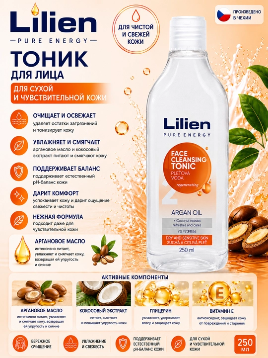 LILIEN, тоник для лица, аргановое масло, 250 мл - 
