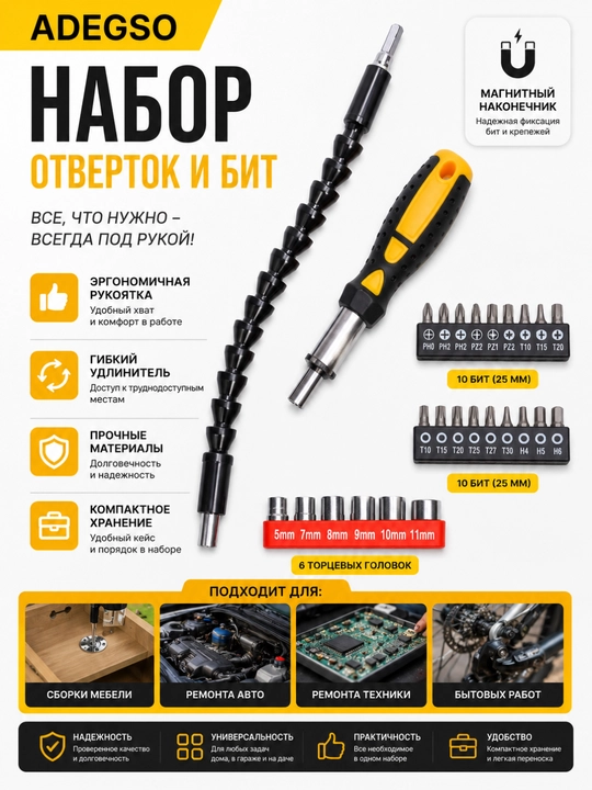 Набор отверток и бит ADEGSO, 19–31–25 шт - 