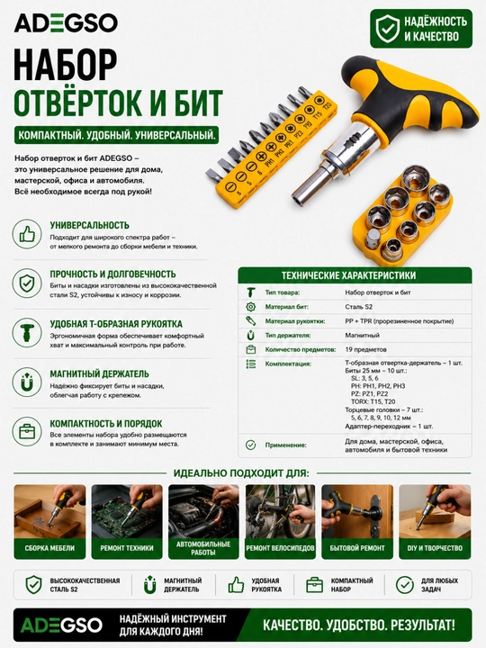 Набор отверток и бит ADEGSO, 19–31–25 шт - 