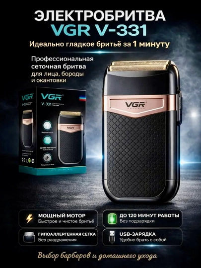 Электробритва мужская VGR V-331, шейвер аккумуляторный, беспроводной — ZARURUZ-SARIQVR