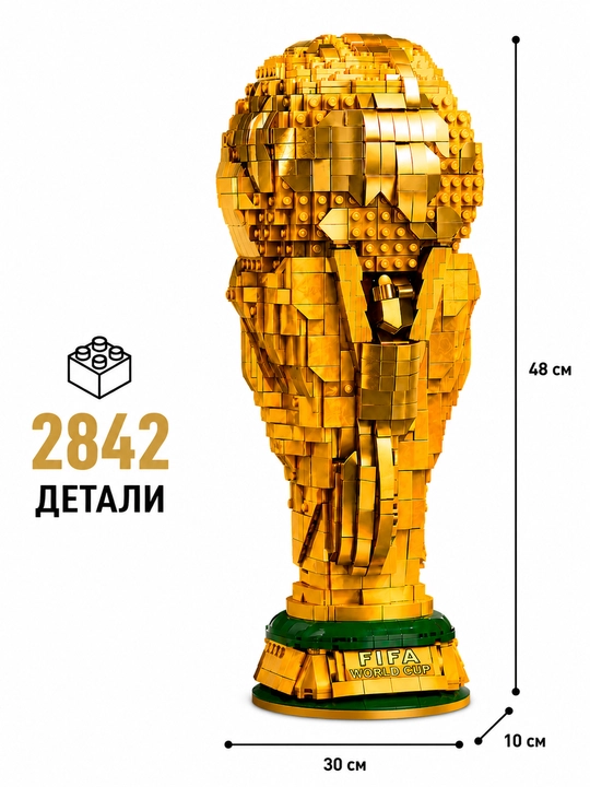 Конструктор LEGO для взрослых и детей, Кубок и Мяч Мира World Cup, футбол лего FIFA