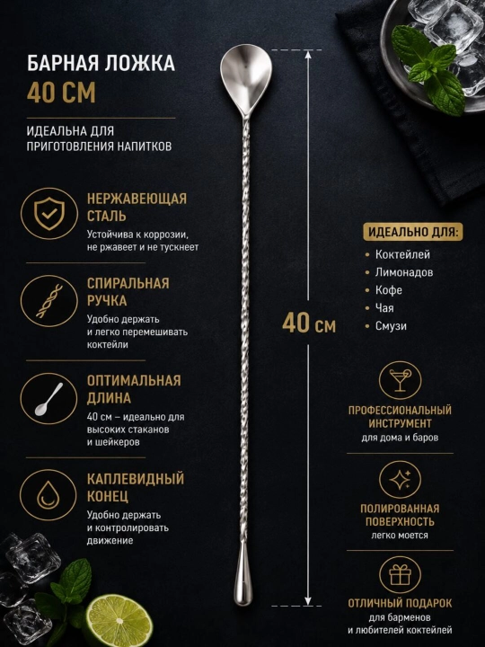 Барная ложка, капля, 40 см - 