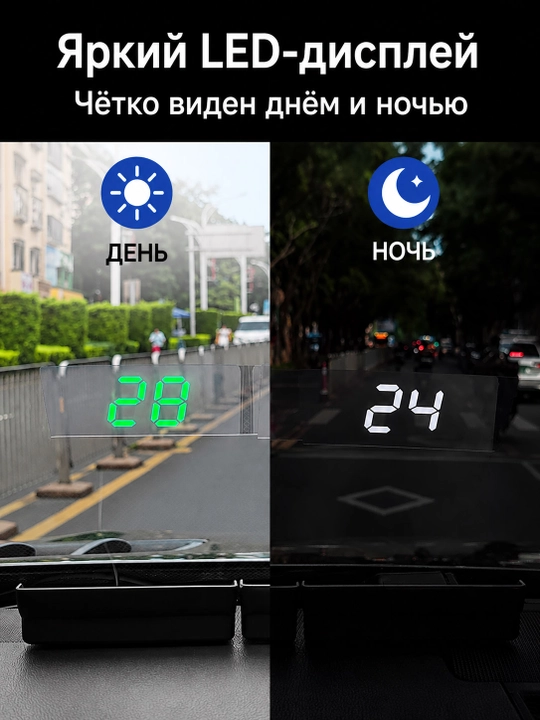 Spidometr, old oynaga o‘rnatilgan tezlik proyektori, universal proyeksion displey