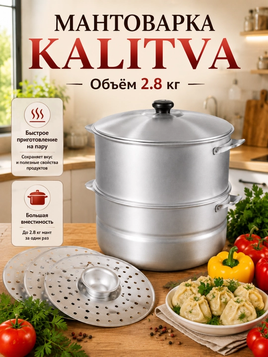 Мантоварка KALITVA 4 яруса – алюминиевая пароварка для мантов - 