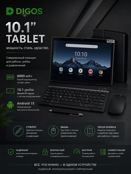 Планшет DIGOS ZB10S PRO WIFI 3+32Гб, T606 Octa-core , 10" IPS экран 1280×800 HD,6000 mAh - 