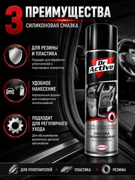 Silikon moylash spreyi Dr.Active, rezina va plastik uchun, avtomobil parvarishi