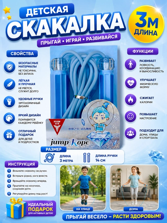 Детская скакалка 3 метра,  с мягкими ручками и космическим дизайном