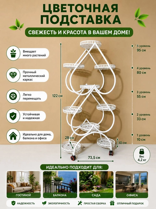 Стенд для цветочной композиции в форме сердца - 
