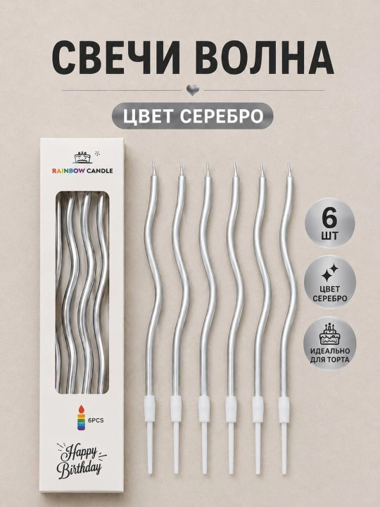 Свечи для торта - 