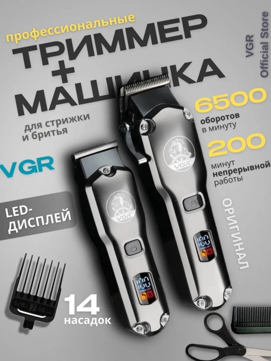 Профессиональный набор для стрижки волос, 2 в 1 для профессиональных барберов от VGR