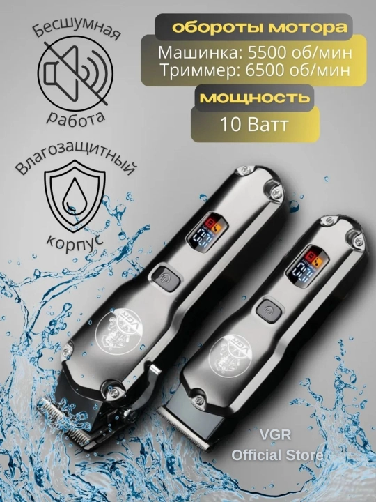 Профессиональный набор для стрижки волос, 2 в 1 для профессиональных барберов от VGR