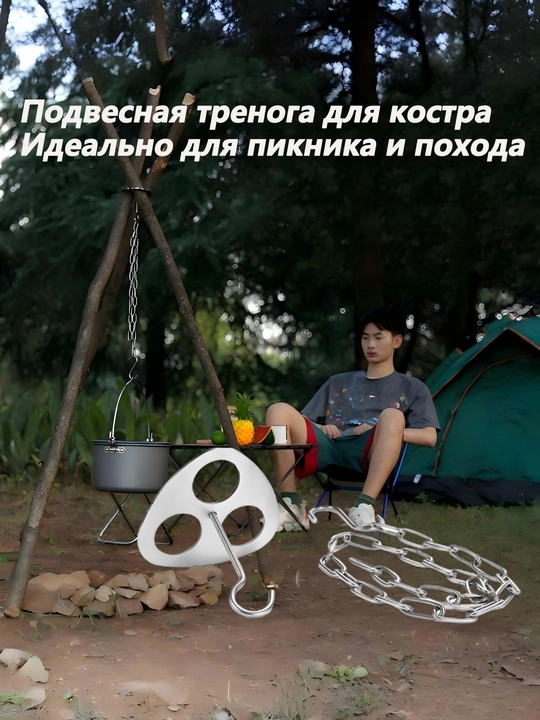 304 zanglamas po‘lat qozon osish uchoyoqli tripod (zanjir+ilgak), piknik/olov uchun - 