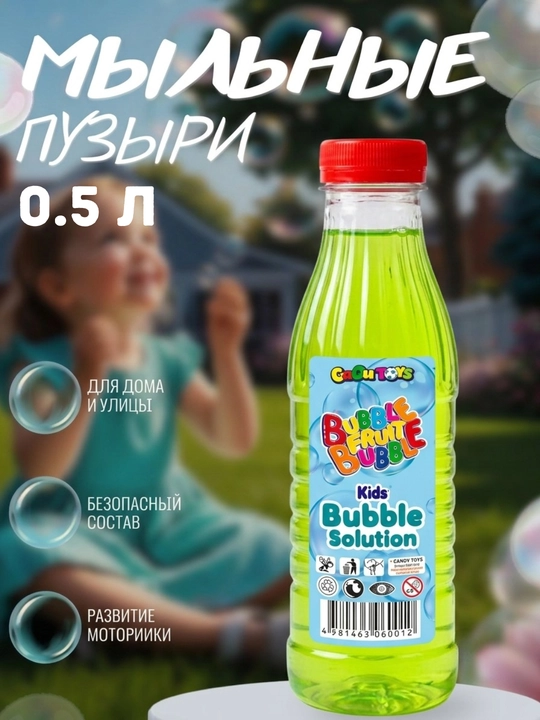 Bolalar uchun sovunli pufakchalar suyuqligi 0.5 l, pufakcha to'pponchasi - 
