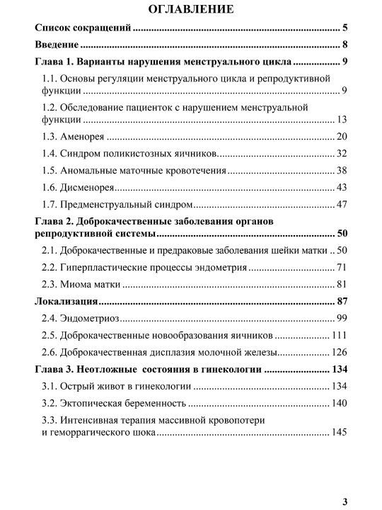Klinik ginekologiya — N. A. Sheshukova, P. V. Budanov, K. R. Baxtiyarov