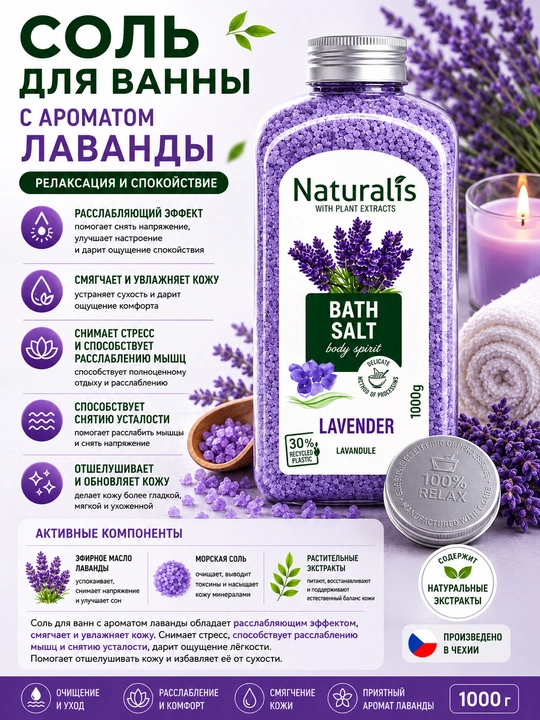 Соль для ванны NATURALIS ''Лаванда'', 1000 g - 