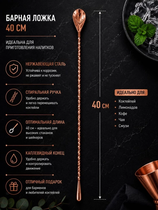 Барная ложка, капля, 40 см - 