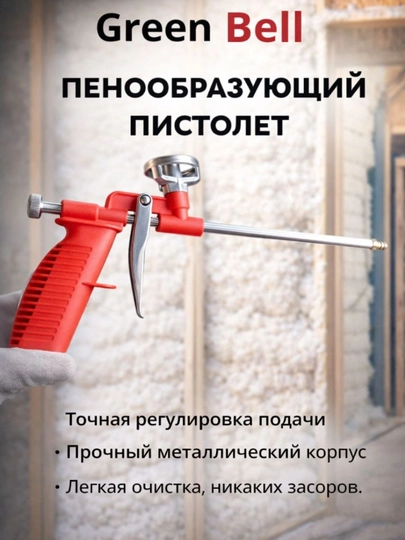 Montaj koʻpigi uchun pistolet Green Bell professional, metall korpus, koʻpik pistoleti - 