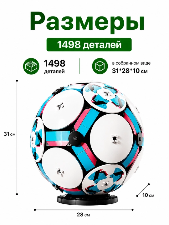 Конструктор LEGO для взрослых и детей, Кубок и Мяч Мира World Cup, футбол лего FIFA