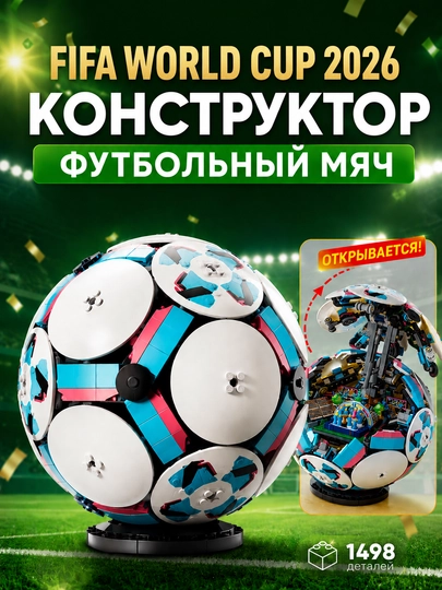 LEGO o yinchoqlar konstruktor, football Kubok,koptok World Cup, legolar bolalar uchun - 