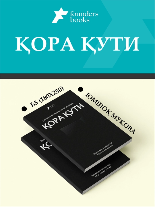 Қора Қути