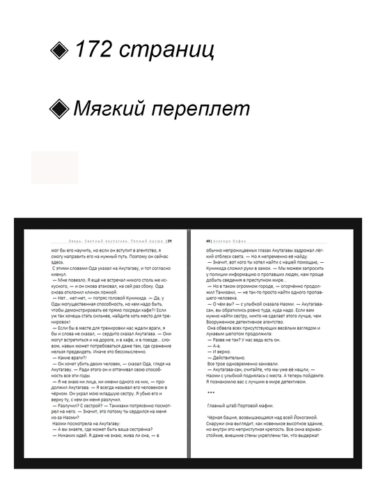 Ранобе, Великий из Бродячих Псов: Зверь