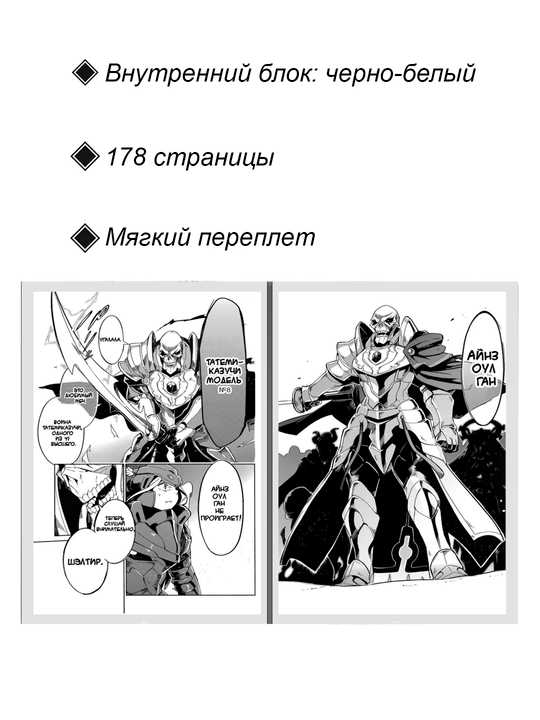 Манга, Повелитель 5 том
