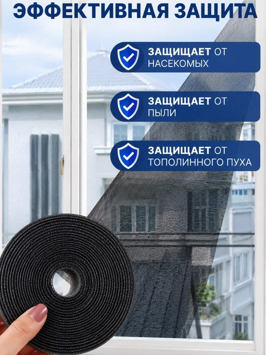 Москитная сетка на окно, самоклеящаяся - 