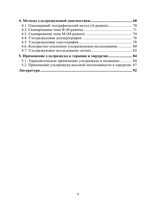 Ультразвук в медицине — А. В. Халиллина, Б. И. Хайруллин, А. В. Аганов