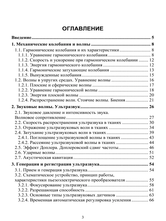 Ультразвук в медицине — А. В. Халиллина, Б. И. Хайруллин, А. В. Аганов