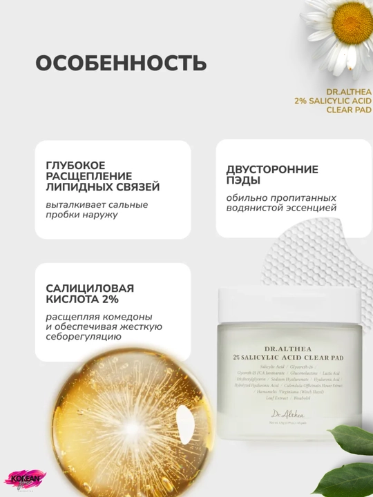 Тонер-пэды для лица Dr. Althea