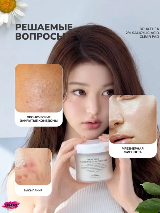 Тонер-пэды для лица Dr. Althea